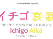 A pair of really crappy siblings - Ichigo Aika: Zatsu de Namaiki na Imouto to Warikirenai Ani Ep 1 (Studio Houkiboshi) by Hirafumi